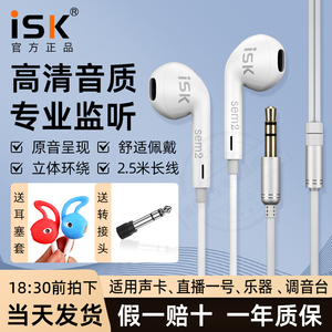 ISK sem2专业直播监听耳机半入耳式有线圆孔耳塞主播专用电脑声卡