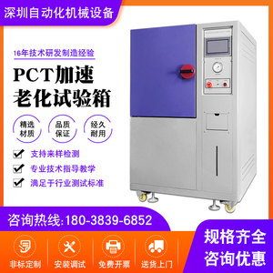 PCT高压加速老化试验箱灭菌器磁性材料实验高压蒸煮仪高压老化箱