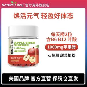 美国自然之钥Natures Key苹果醋软糖健身自律有氧褪黑素原装进口