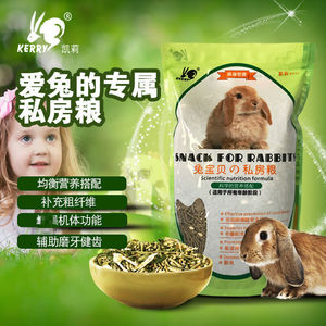 宠物共和国凯莉兔兔主粮宠物兔粮多规格2斤/5斤装肉兔兔饲料兔粮2