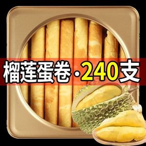 【整箱240支】猫山王榴莲蛋卷酥办公室休闲网红零食代餐整箱包邮