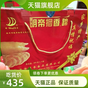 徐州新沂特产明帝捆蹄猪蹄熟食凉菜捆香蹄真空260克4袋年货节礼盒
