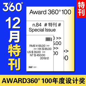年度特刊 Design360杂志2019年12月刊第84期平面设计书籍期刊360设计杂志观念与设计 主题Award360° 100年度设计奖