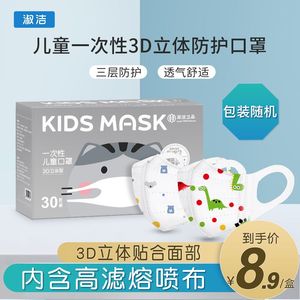 淑洁儿童口罩3D立体一次性男女大童宝宝专用开学透气防护三层口罩