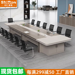 时仁（ShiRen）办公会议桌长桌简约现代大型长条接待洽谈桌会议室