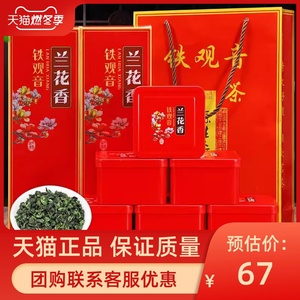 铁观音新茶叶2023乌龙茶高山清香型兰香韵礼盒装产地直发送礼
