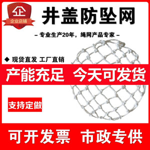 雨水井防坠网沙井防沉降窨井防护网电力通讯网聚乙烯网井盖网定制