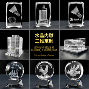 公司周年礼品3d水晶内雕定制激光雕刻玻璃球桥梁医院大厦纪念品