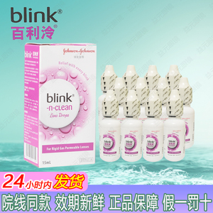 百利泠润眼液15mlx12瓶 百利冷 硬性隐形眼镜润滑液 ok镜blink