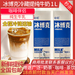 必如冰博克牛奶1L冷藏提纯乳纯牛奶dirty直饮咖啡优质蛋白乳比如