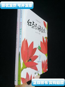原版书籍中国童话绘本:红点点绿点点一串快乐的音符（2本）