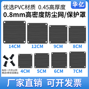 12cm风扇防尘网120mm散热风机箱14/12/9/8/7/6厘米过滤网罩保护罩