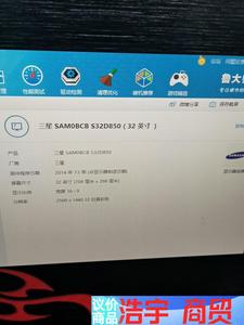 SAMSUNG三星彩色显示器 型号：S32D850T  实物-议价商品