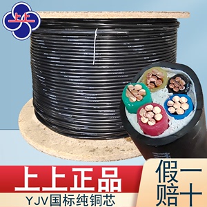 江苏上上电线电缆zr-YJV3×6平方3*4zc5*6五芯6 10纯铜芯国标线缆