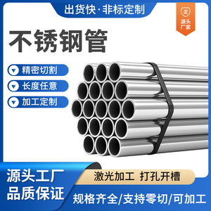 不锈钢管304毛细管无缝管卫生管 工业厚壁管空心圆管零切精密焊管