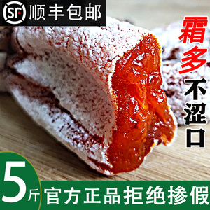 富平柿饼精品霜降柿饼子特级吊干流心单独包装5斤