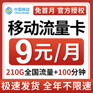 中国移动流量卡纯流量上网卡电话手机卡无线限5g套餐全国通用长期