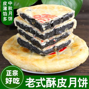 苏式酥皮黑芝麻月饼老式五仁手工大月饼中秋节传统糕点月饼礼品