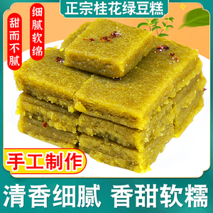 绿豆糕安徽特产传统手工桂花麻油绿豆糕豆沙正宗怀旧老式糕点零食