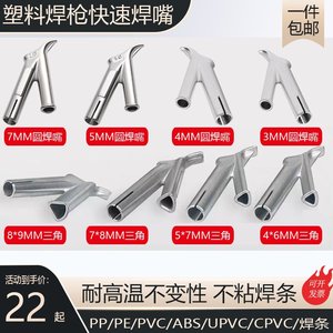 日本进口牧田塑料焊枪焊嘴焊接pp和pvc pe塑料焊条专用焊嘴热风枪