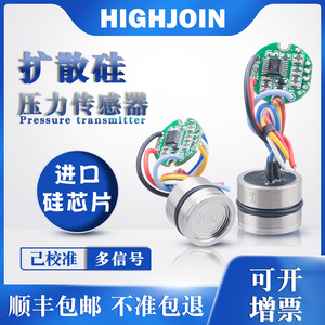 扩散硅压力传感器芯体模块电流电压模拟量输出HP10M水压气压模块