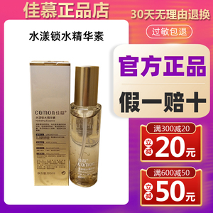 佳慕水漾锁水精华素 美容院 实体店同款产品 正品保障 护肤品套盒