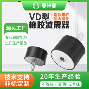 VD型橡胶减震器内外丝电机防震垫圆柱形静音缓冲块橡胶螺丝隔振器