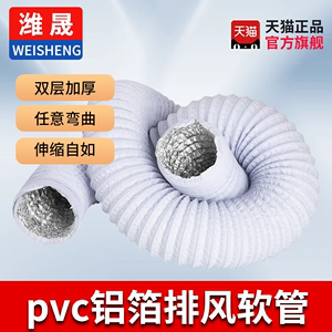 加厚pvc铝箔复合软管新风系统排烟管大口径空调外机排风管伸缩管