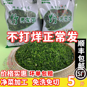 顺丰包邮野生荠菜野菜新鲜包邮速冻整颗冷冻荠荠菜混沌饺子荠菜馅