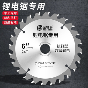 木工锂电锯锯片5寸5.5寸手电锯140手提锯装修专用6寸电圆锯切割片