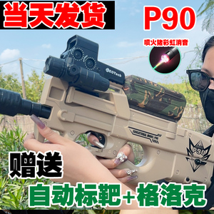 P90手自一体电动连发水晶枪儿童玩具枪男孩射弹枪专用吃鸡狙击枪