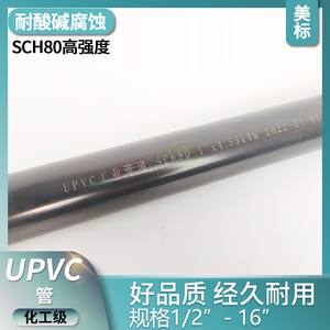 UPVC美标化工管子给水SCH塑料管材灰黑色排水管PVC-U工业耐酸碱腐