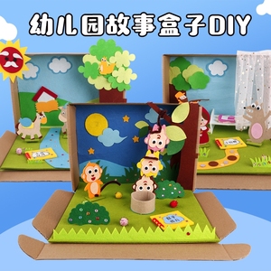 不织布绘本幼儿园阅读区故事盒子手工diy材料大班语言自制玩教具