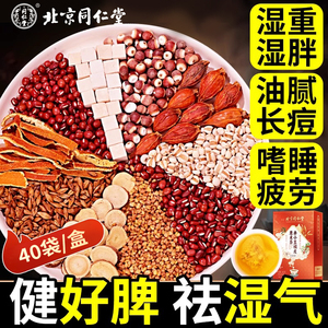 北京同仁堂赤小豆祛除湿红豆薏米茶芡实男女性排去湿气重毒养生茶