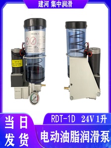 RDT-1D电动油脂泵冲床润滑泵1L24V机床电动黄油泵电动浓油泵现货