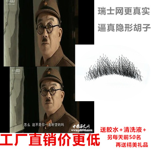 假胡子真假胡须小日本人丹胡仁丹胡卫生胡真影视表演易容道具
