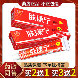 肤康宁霜剂 皮肤外用草本抑菌止痒软膏夫康宁乳膏_阿里巴巴找货神器