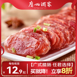 【临期特价】广州酒家广式美味腊肠广东腊肉正宗腊味金装秋之风