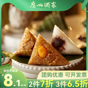 广州酒家粽子蛋黄肉粽礼盒风味豆沙八宝甜咸粽端午节送礼真空早餐