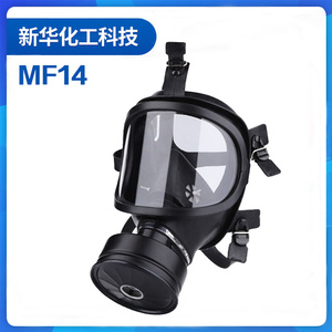 【特价清仓】MF14型防毒面具自吸过滤式全面具呼吸器全脸面罩毒气