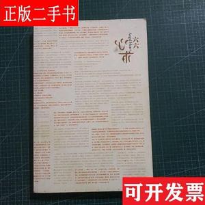 心术 六六 上海人民出版社