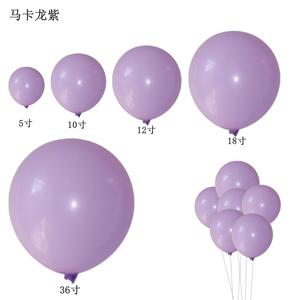 INS马卡龙紫色 加厚普通乳胶圆形气球生日派对店铺开业装饰布置
