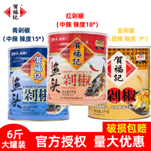 贺福记剁椒鱼头3KG罐装商用蒸鱼头专用剁椒酱湖南特产调味料正品