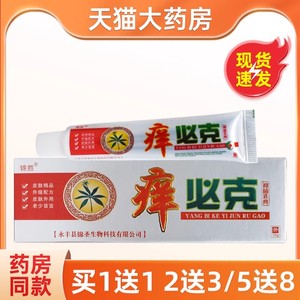 买1送1.2送3.5送8】正品锦胜痒必克软膏痒必克抑菌乳膏皮肤止痒