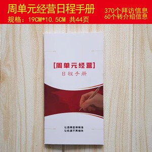 各保险通用新款周单元经营日程手册工作日志计划拜访笔记录本包邮