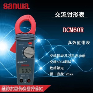 Sanwa三和DCM60R交流钳形表数字钳形万用表表钳形多用表DCM-60R