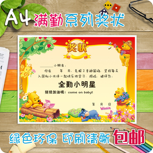 可创意定制全勤小明星奖状 全勤宝宝维尼熊奖状 全勤宝贝奖状纸