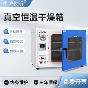 上海电热恒温真空干燥箱烘箱烘干机烤箱小型抽真空实验室DZF-6020