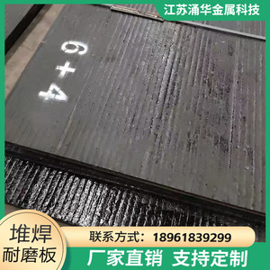 堆焊耐磨板8+8双金属复合耐磨钢板6+4碳化铬高铬合金钢板耐磨衬板