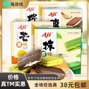 临期特价Aji巧克力味夹心曲奇芒果*柠檬*抹茶味118克盒装饼干